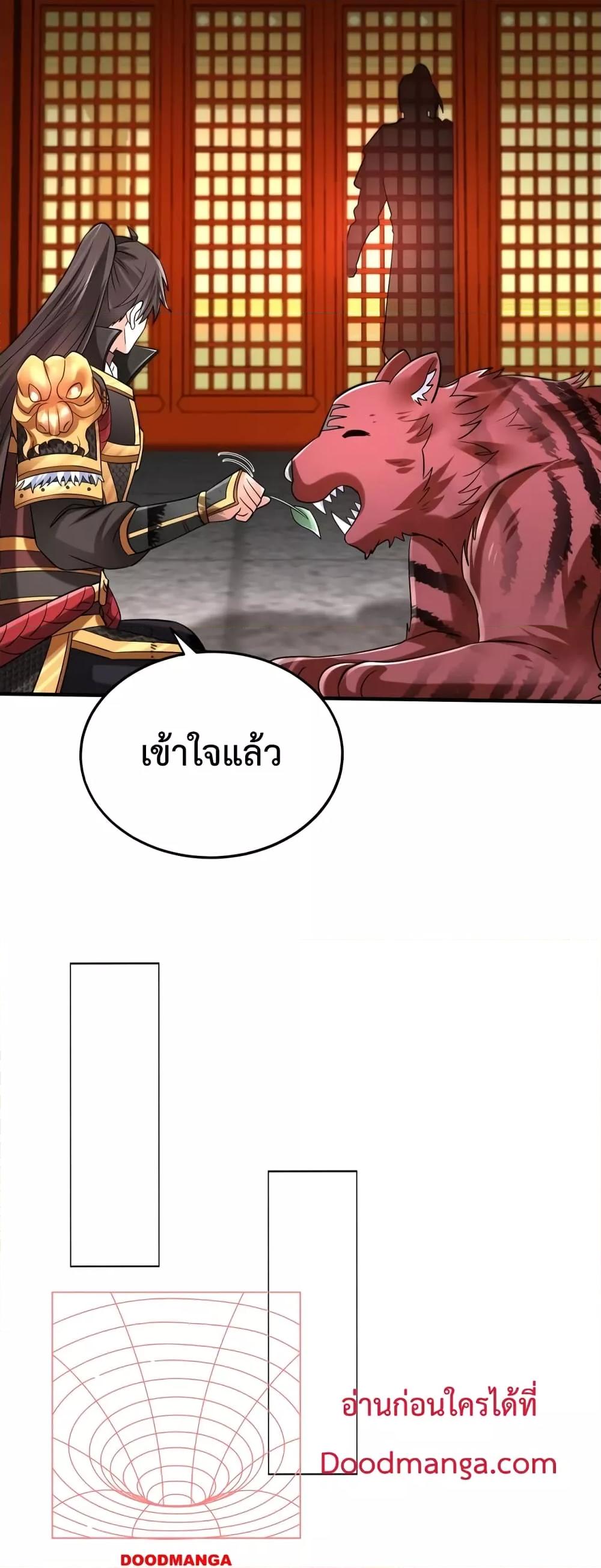 I Kill To Be God ตอนที่ 43 (38)