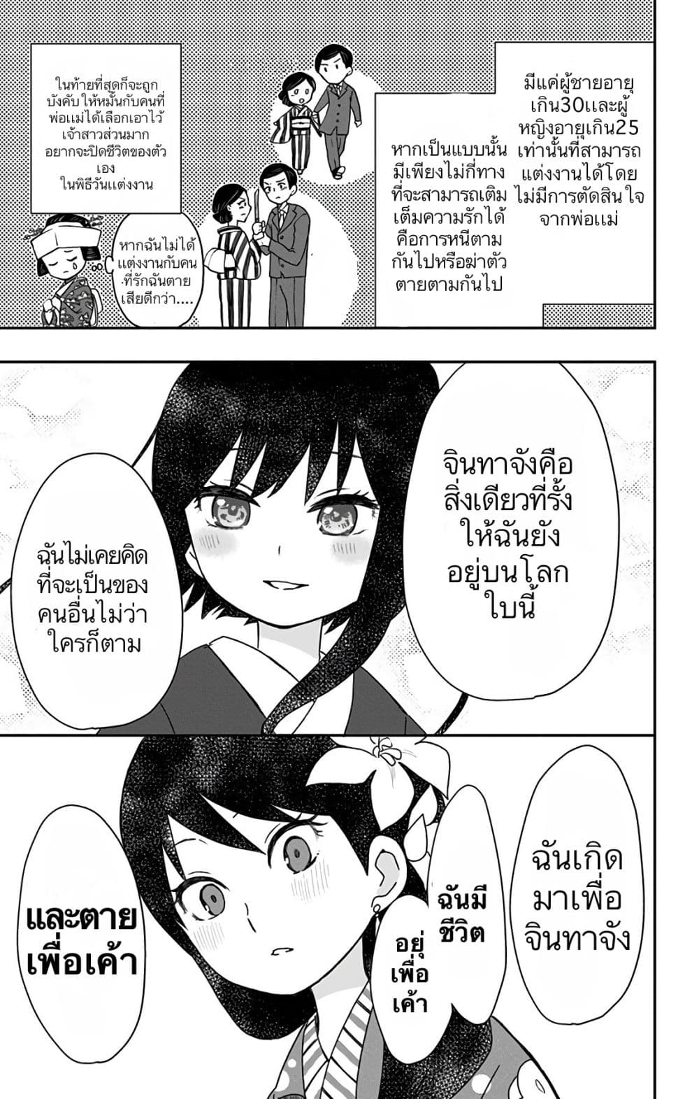 Shouwa Otome Otogibanashi เรื่องเล่าของสาวน้อย ยุคโชวะ ตอนที่ 15 (11)