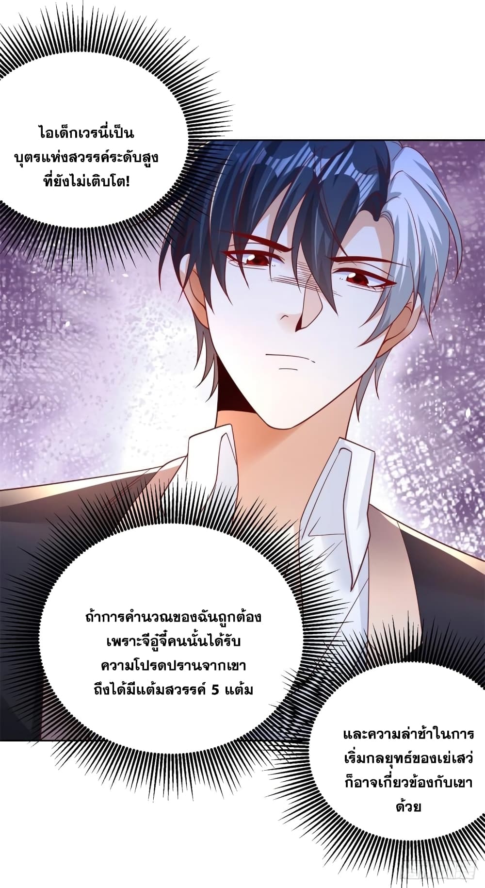 Sorry, I’m A Villain 51 41