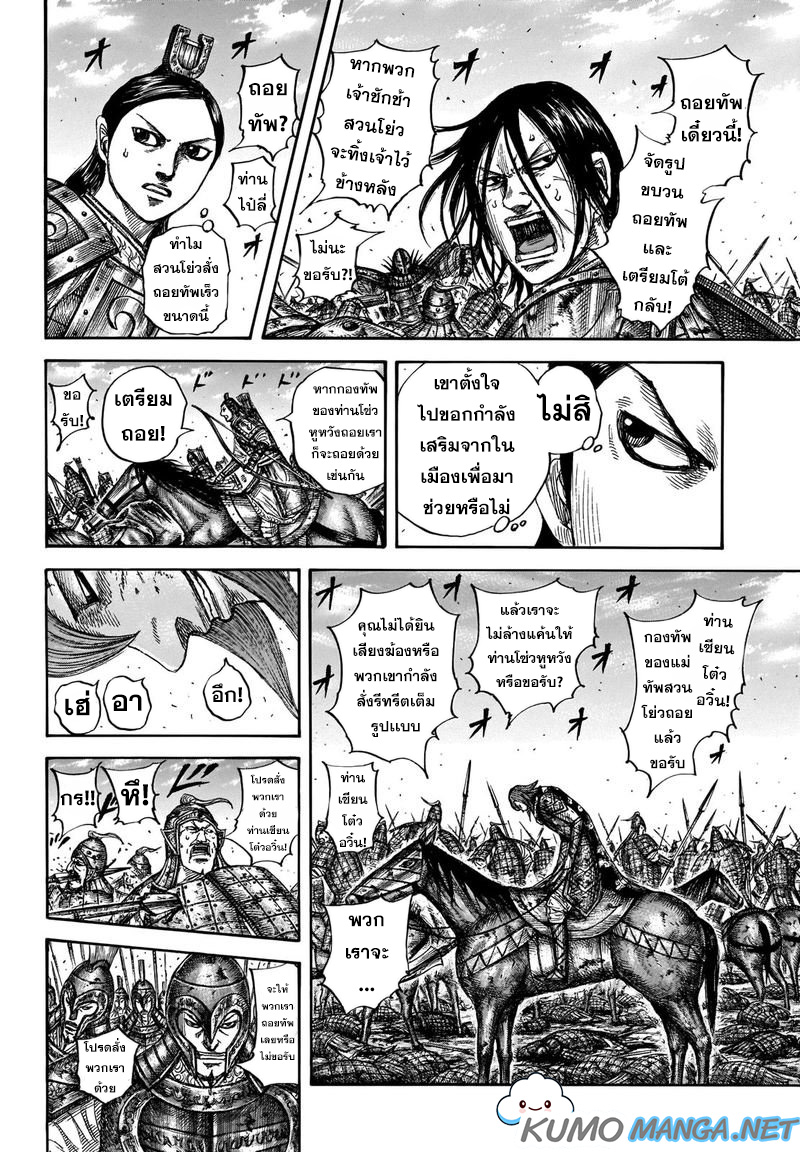 Kingdom 659 (7)