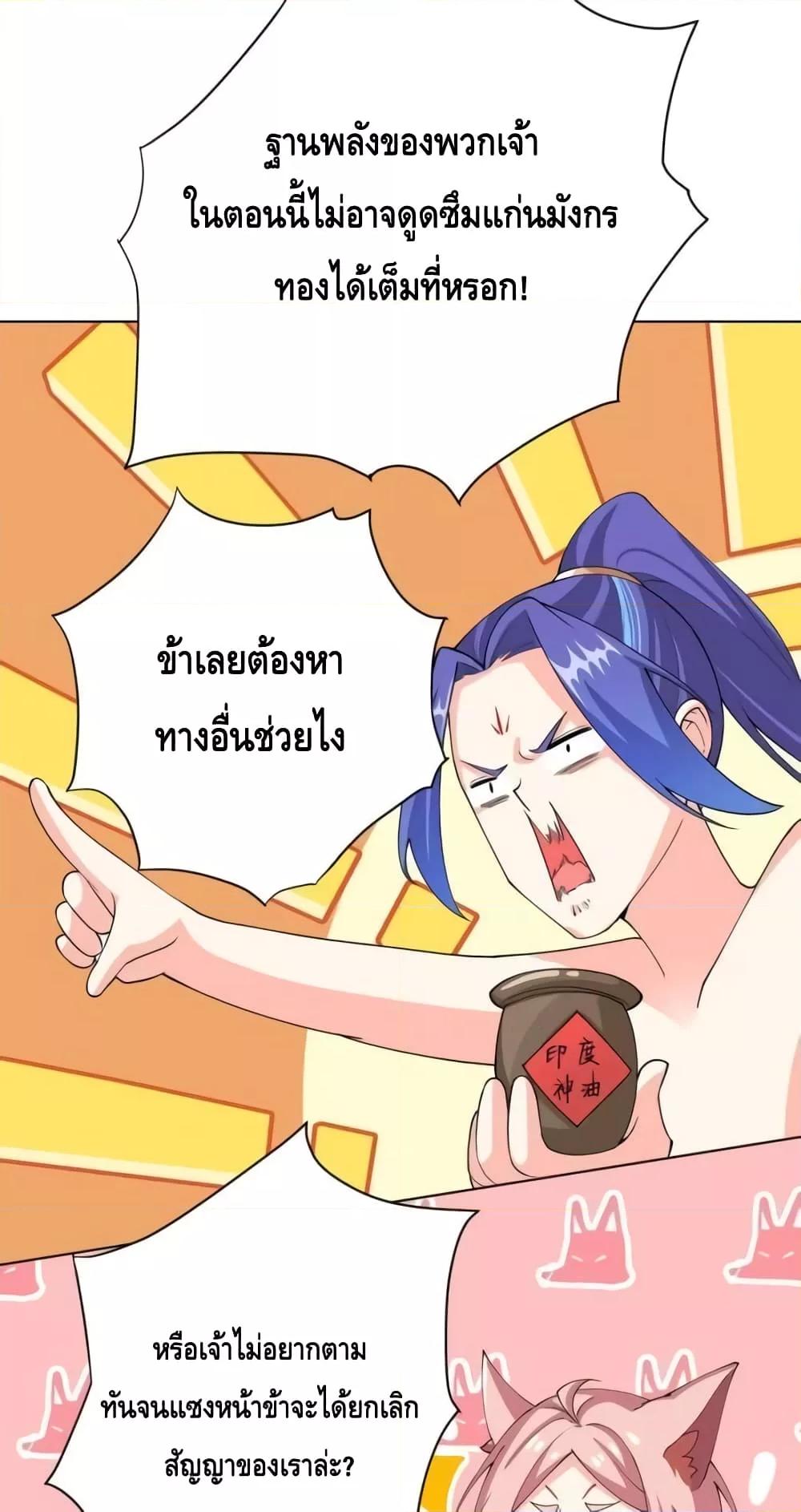 The Empress Is Actually My Disciple ตอนที่ 27 (16)