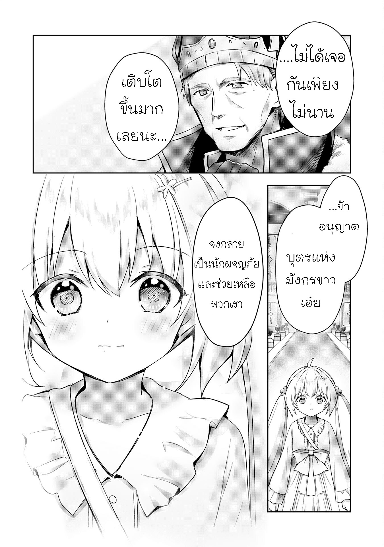 Uketsukejo ni Kokuhaku Shitakute Girudo ni Kayoitsumetara Eiyu ni Natteta 27.2 (14)
