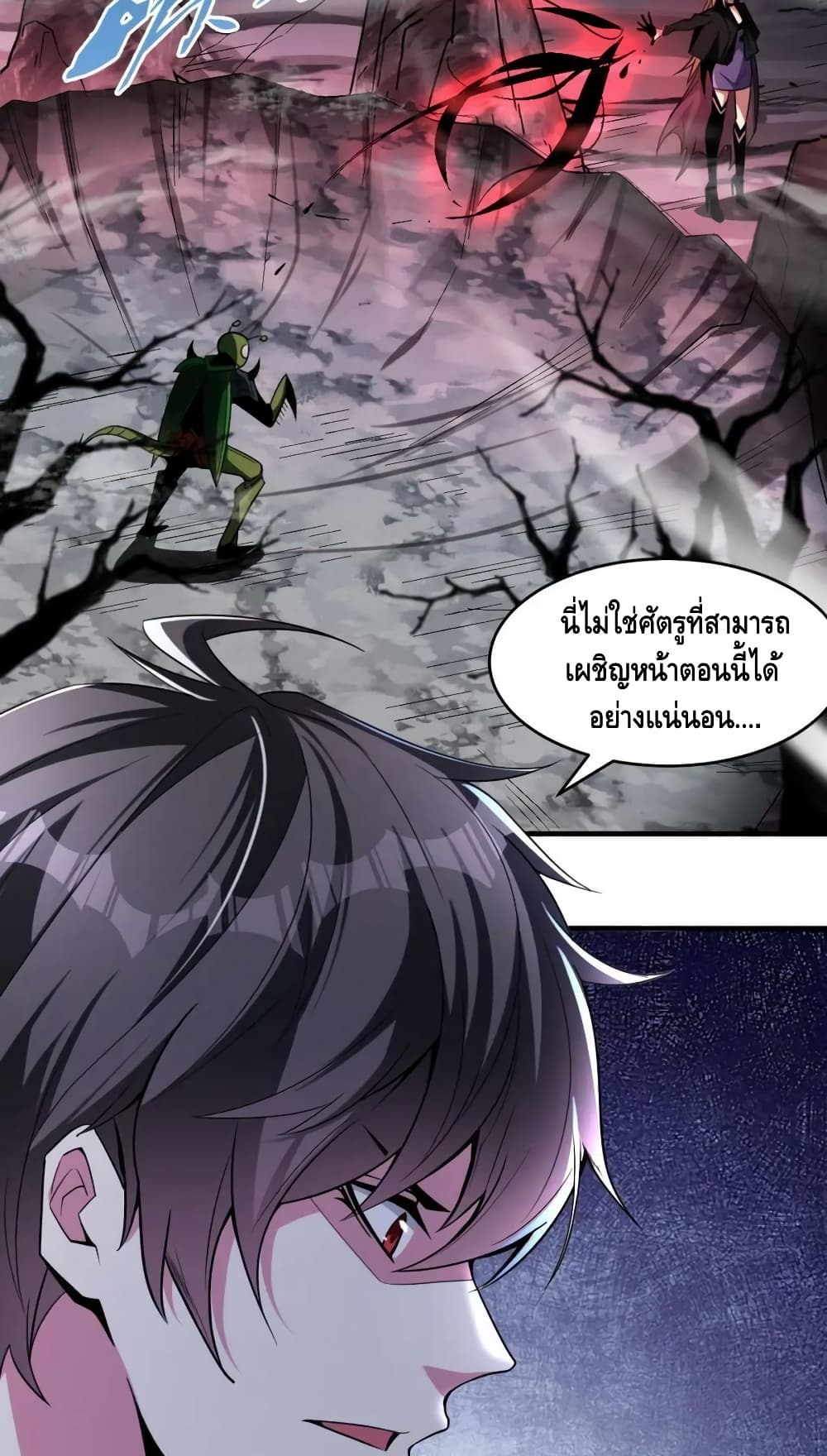 Monster Paradise ตอนที่ 69 (28)
