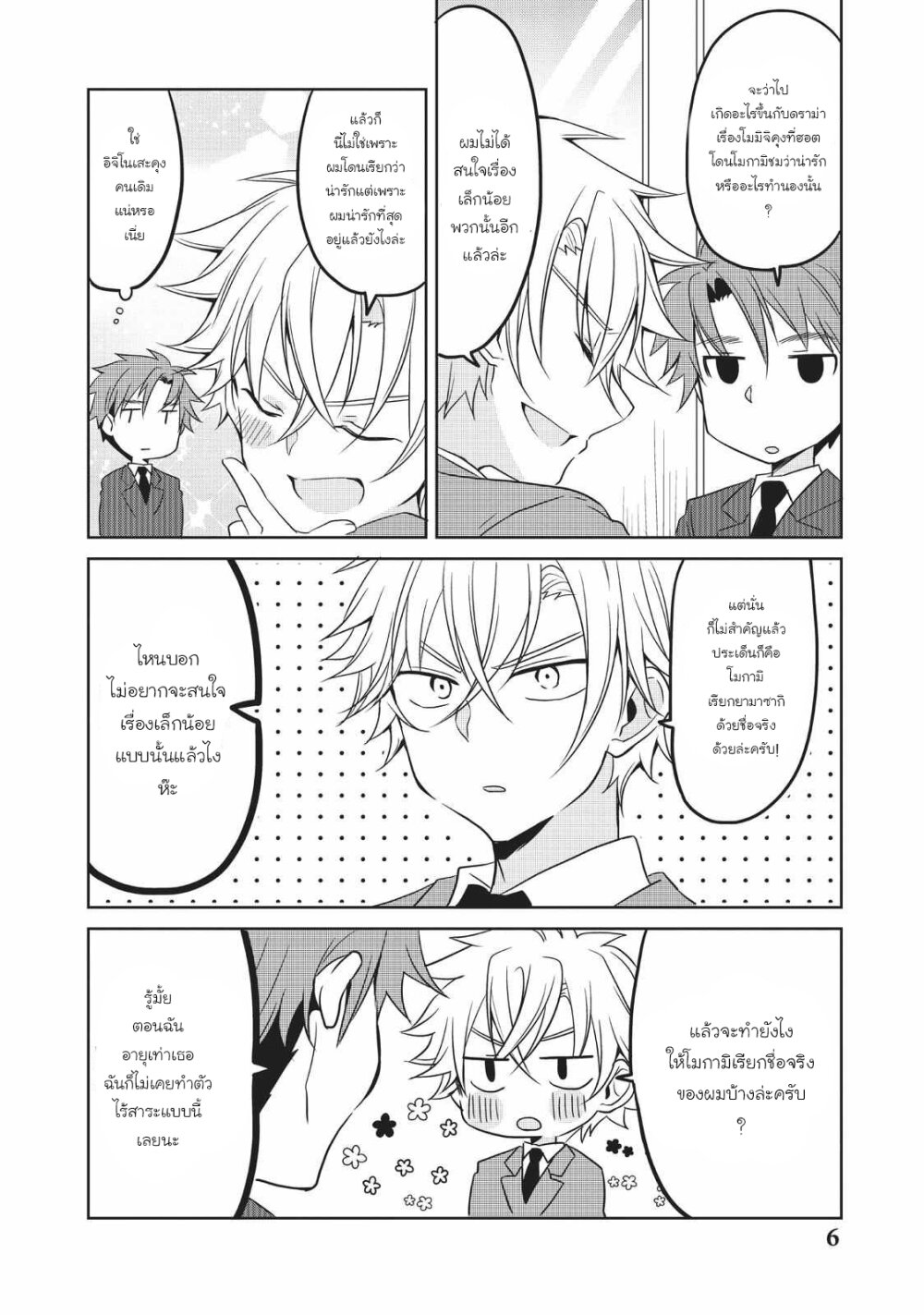 Ikemen Kanojo to Heroin na Ore! 17 (2)