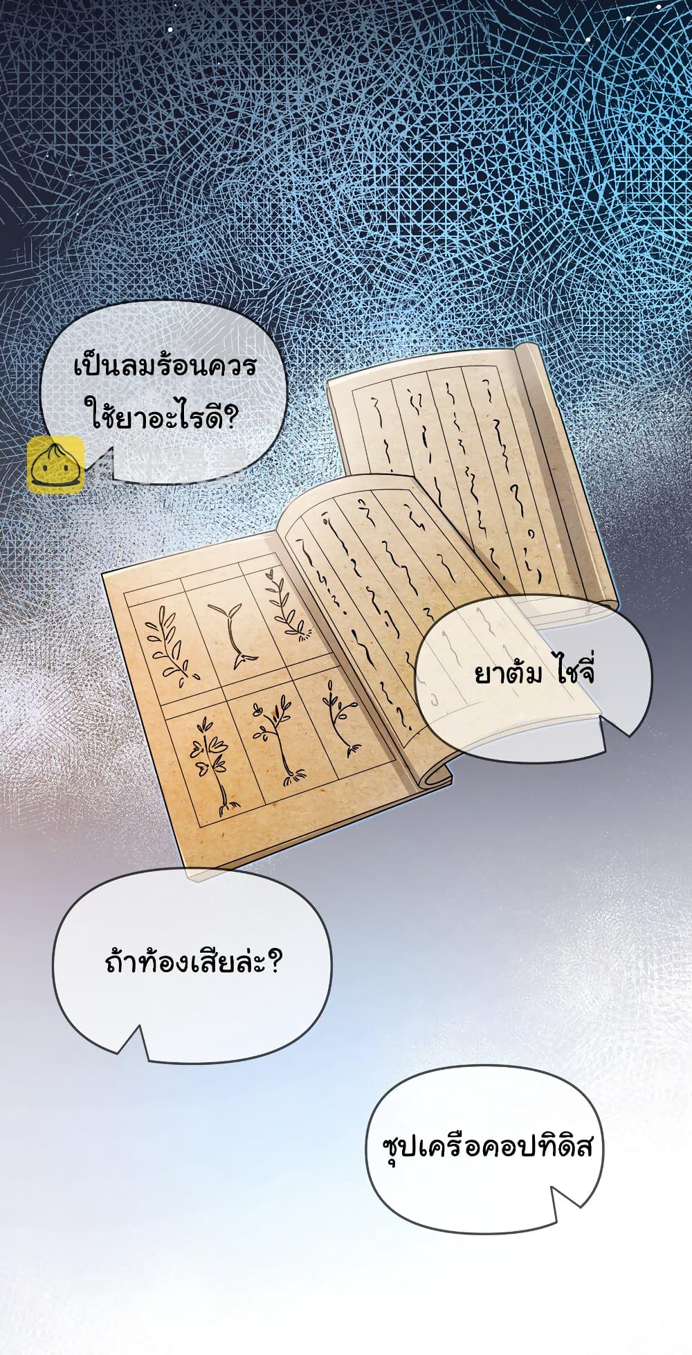 The Lady Is Actually the Future Tyrant and Empress ตอนที่ 26 (4)
