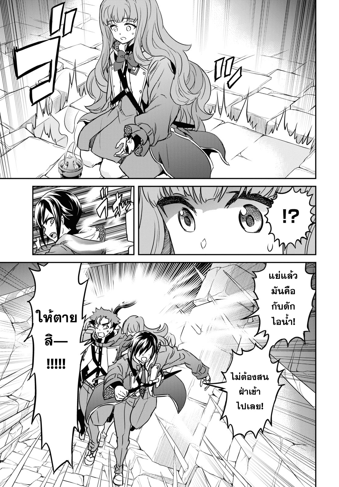 Nanatsu no Maken ga Shihai suru 24.1 07