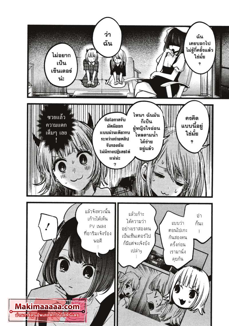Oshi no Ko เกิดใหม่เป็นลูกโอชิ ตอนที่ 35 02
