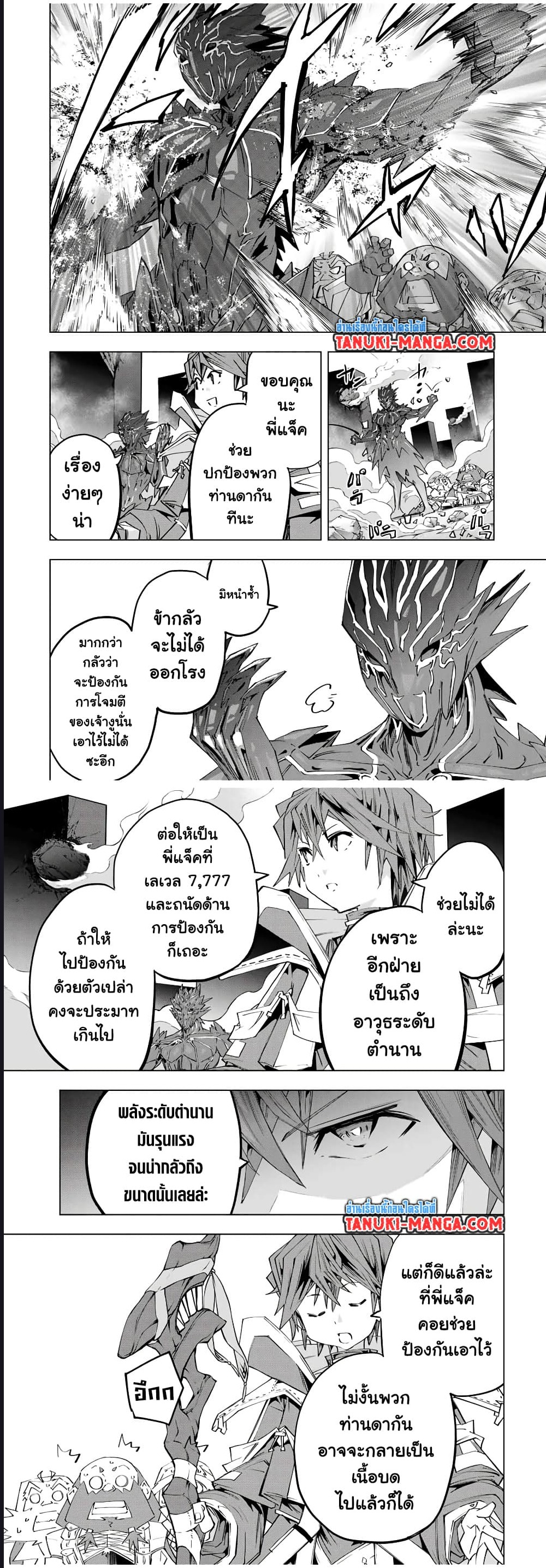 Shinjiteita Nakama Tachi Ni Dungeon ตอนที่ 103 (2)