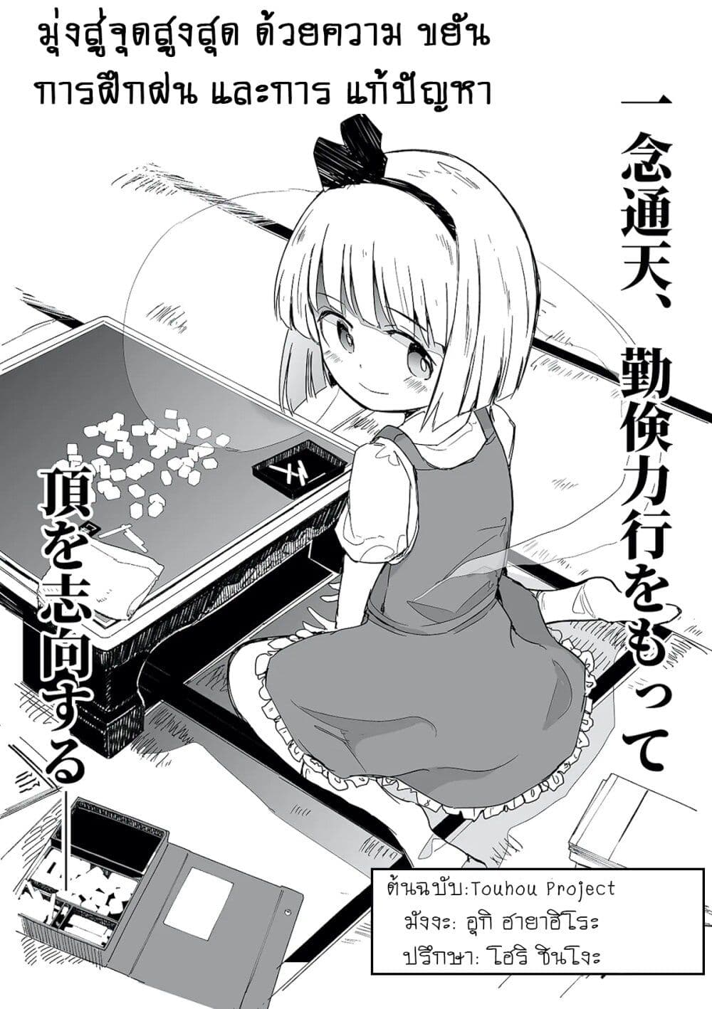 Touhou – The Tiles That I Cannot Cut Are Next to None! 1 (3)