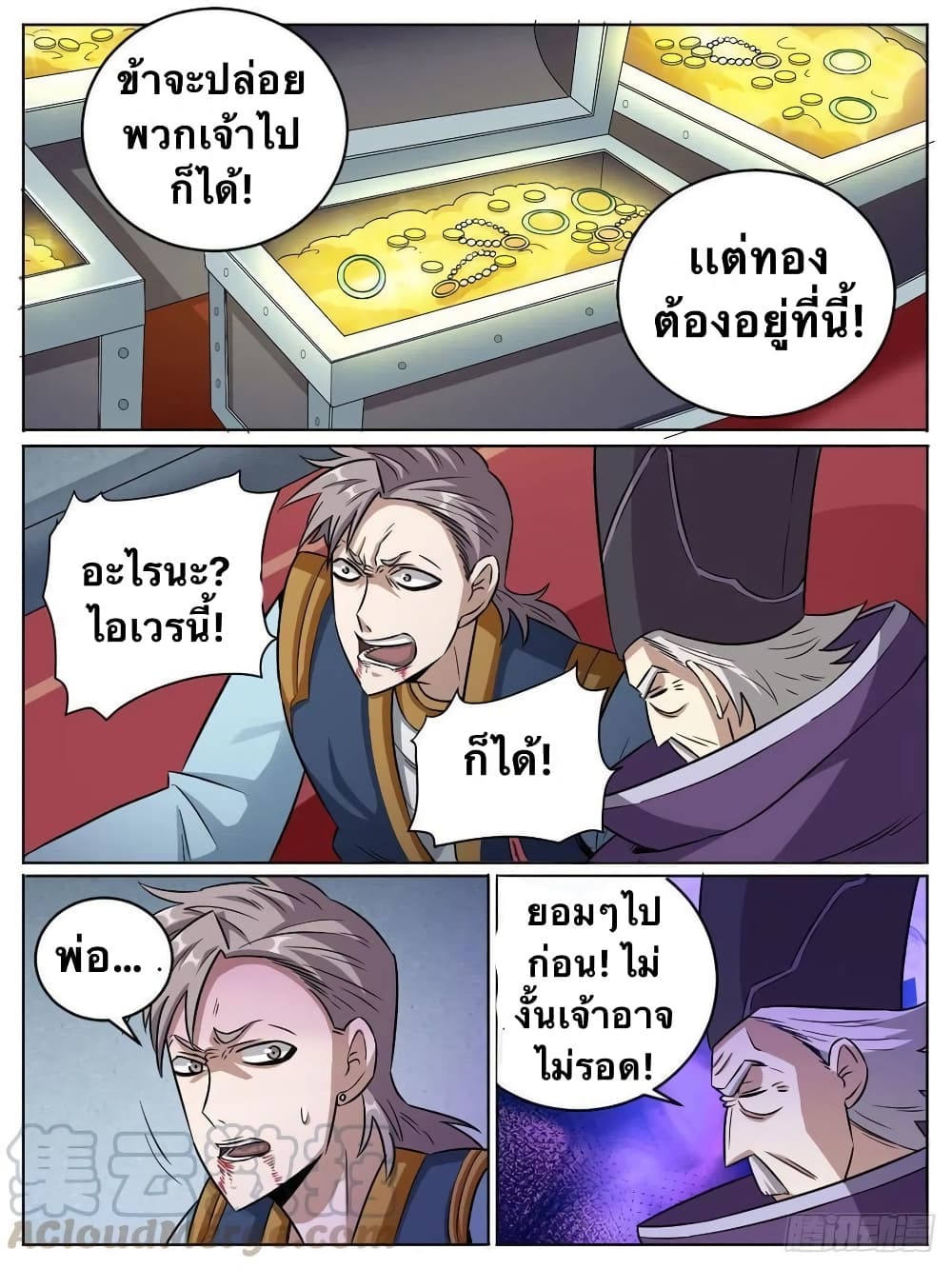 I’m God ตอนที่ 13 (8)