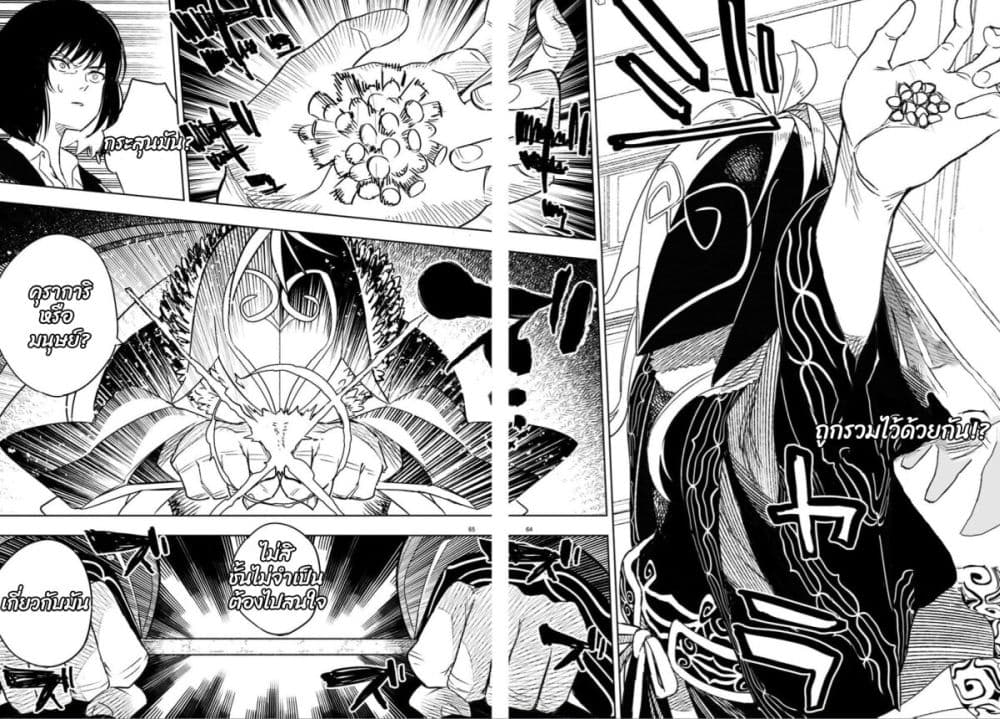Haiiro No Onmyouji ตอนที่ 1 (65)