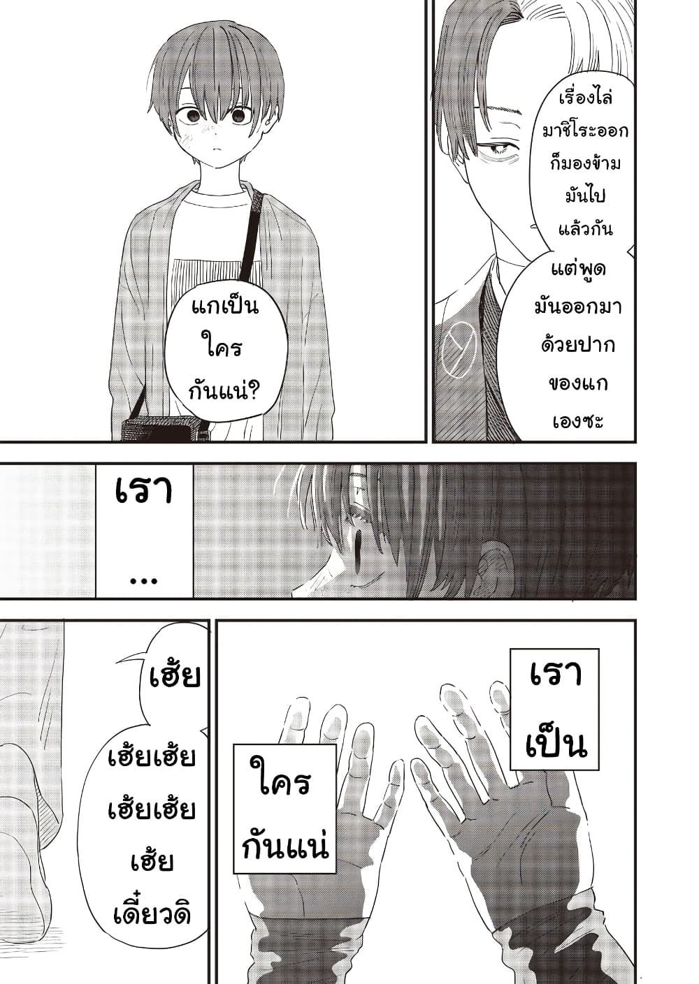 Ochikobore Shoukanshi to Toumei na Boku ตอนที่ 16 (5)
