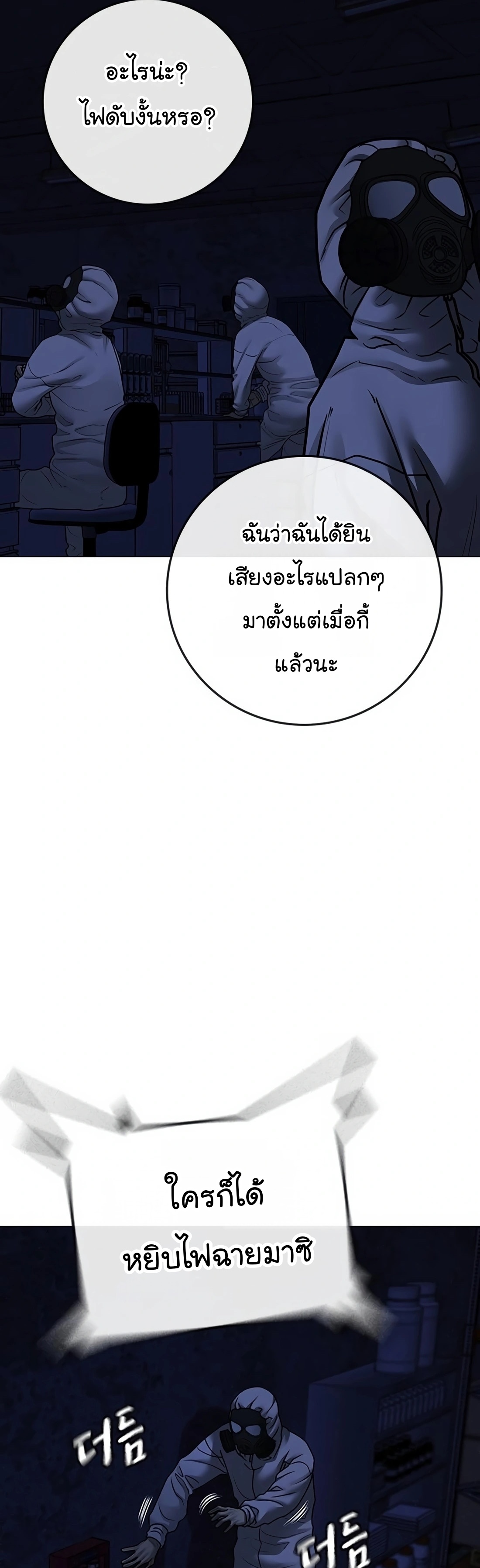 Reality Quest ตอนที่ 113 (45)