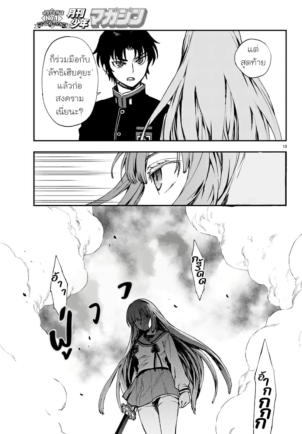 Owari no Seraph Ichinose Guren, 16 sai no Catastrophe 6 13