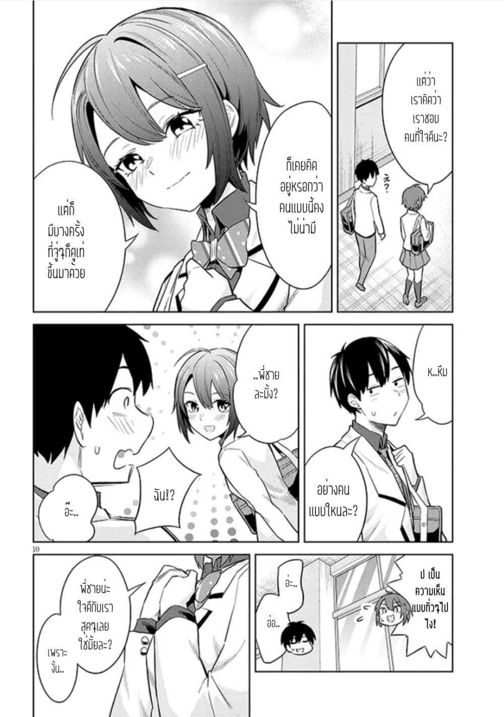 Jitsu wa Imouto Deshita 10 10