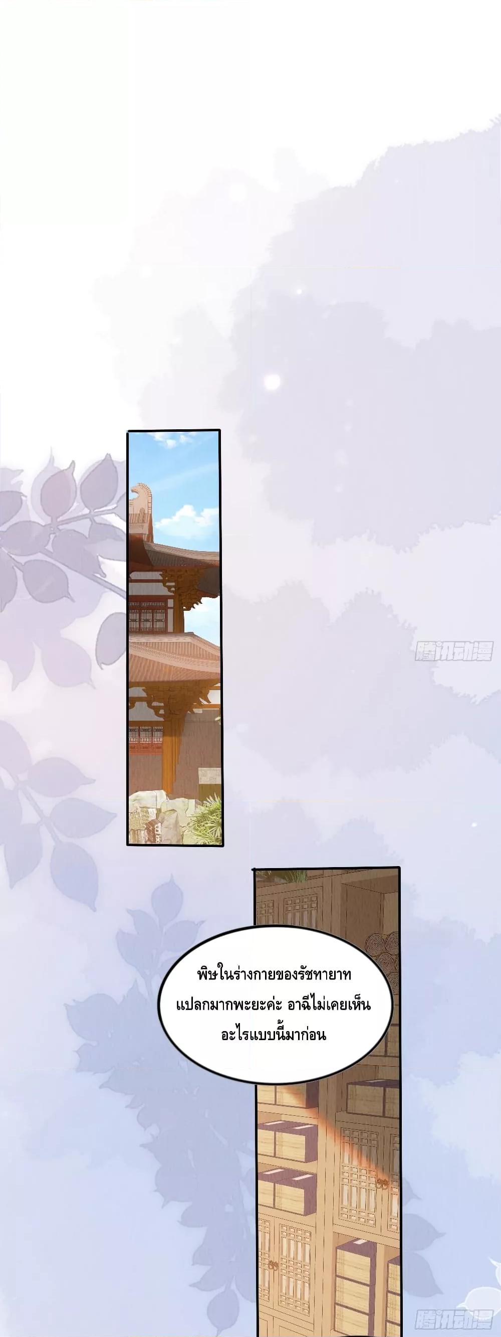After I Bloom, a Hundred Flowers Will ill ตอนที่ 90 (16)