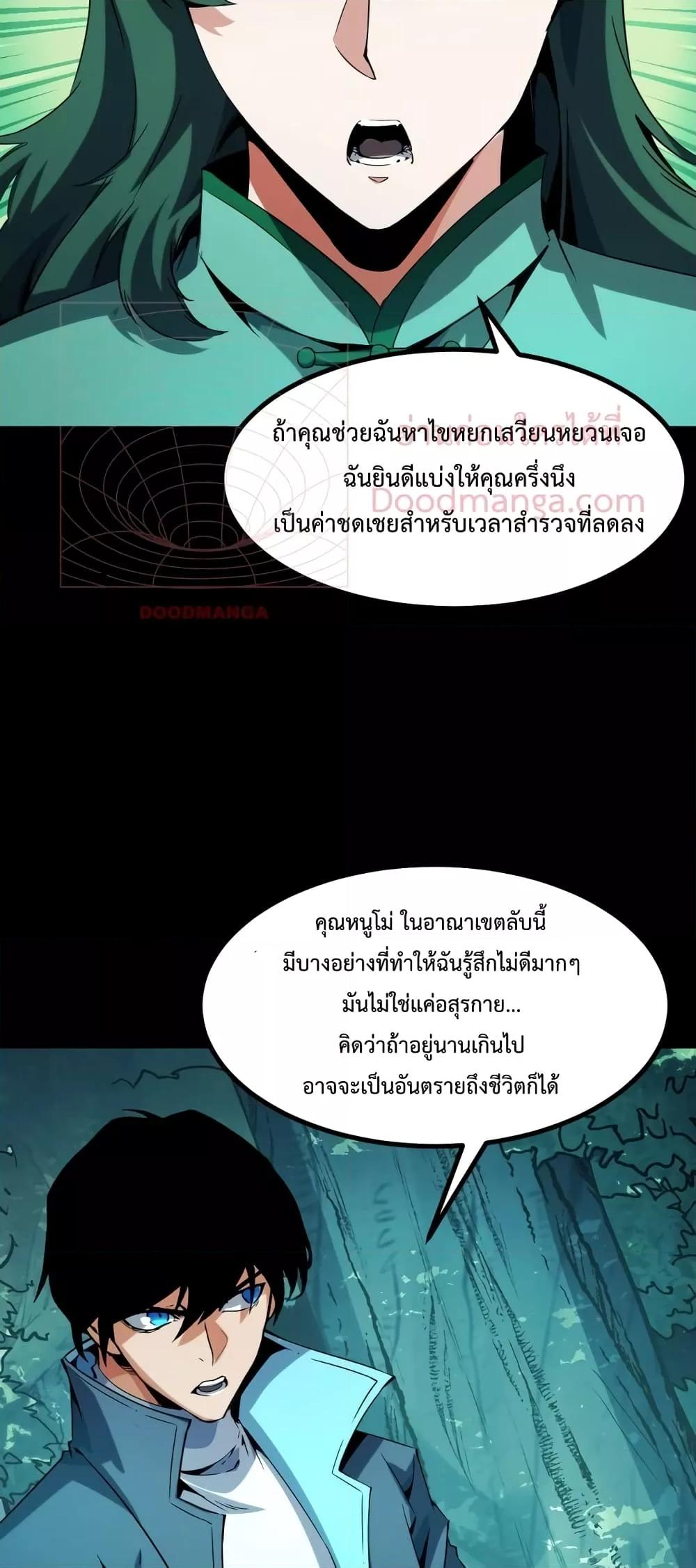 Talent Reaper – ระบบสะสมพรสวรรค์สุดแกร่ง ตอนที่ 26 (9)