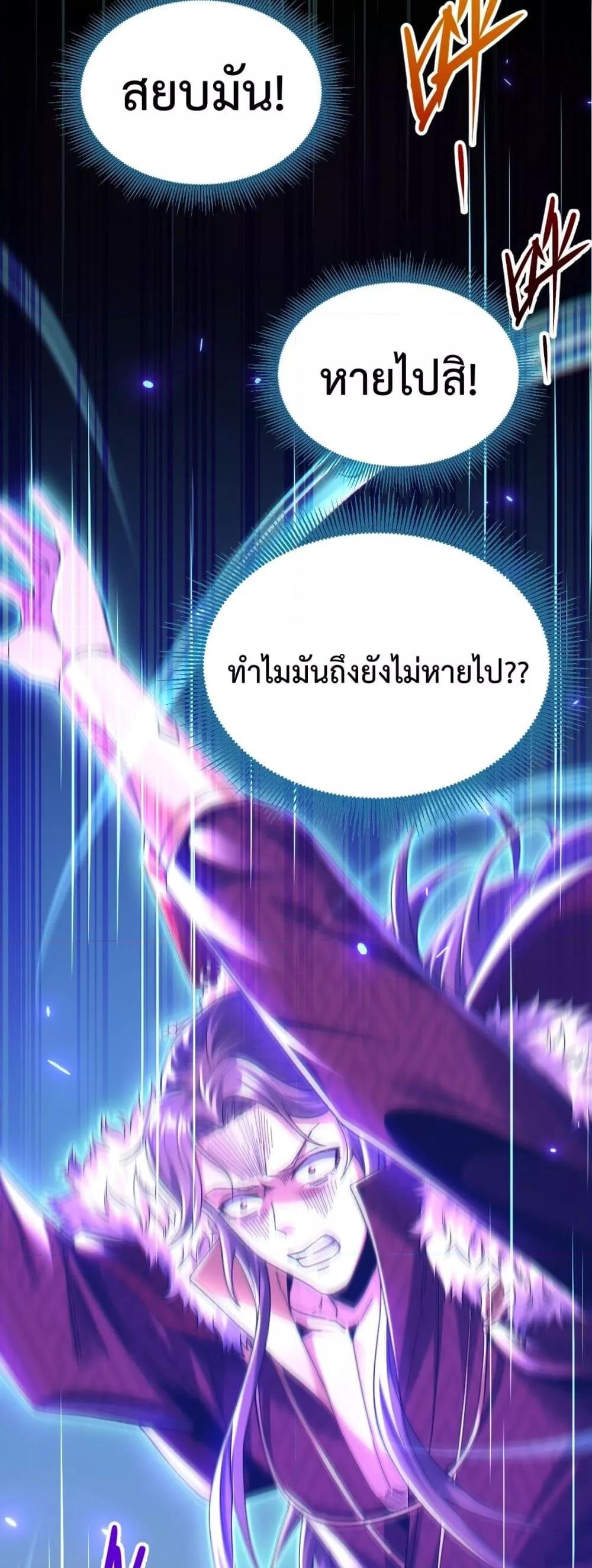 Shocking The Empress Regnant, I am Invincible ตอนที่ 2 (20)
