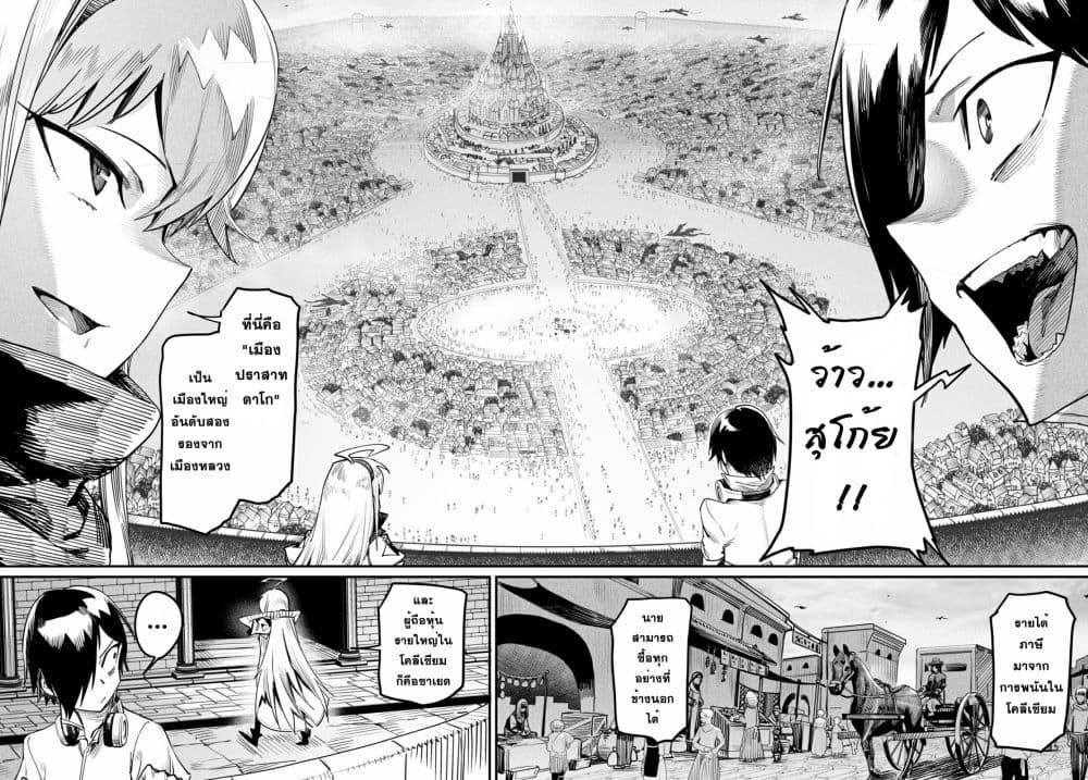 Reincarnation Coliseum ตอนที่ 3 (24)