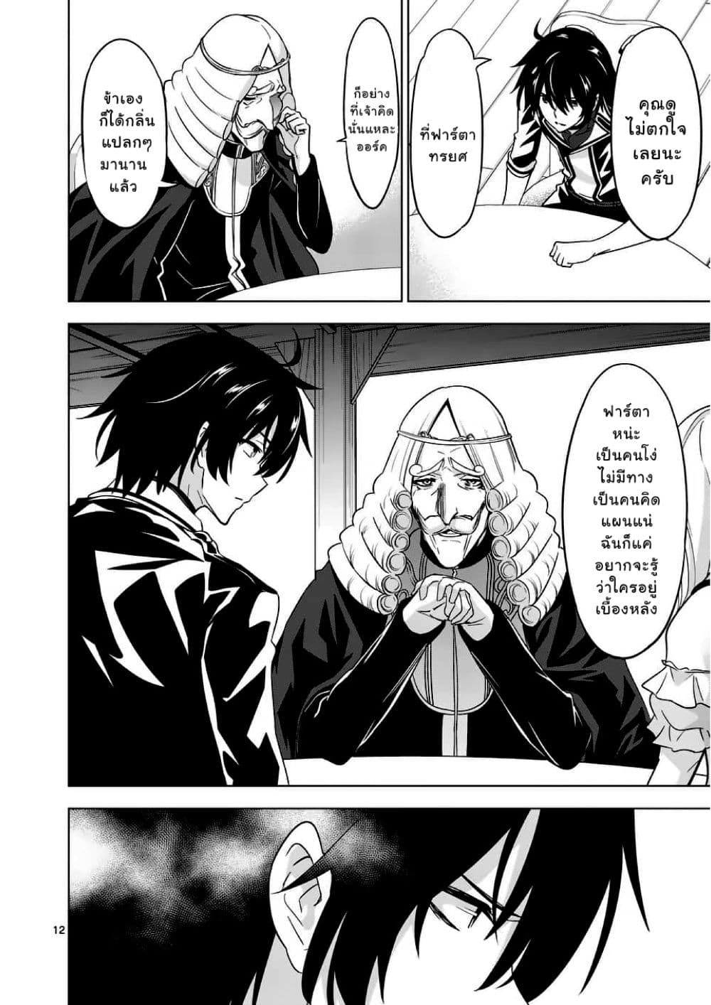 Shijou Saikyou Orc san 61 12