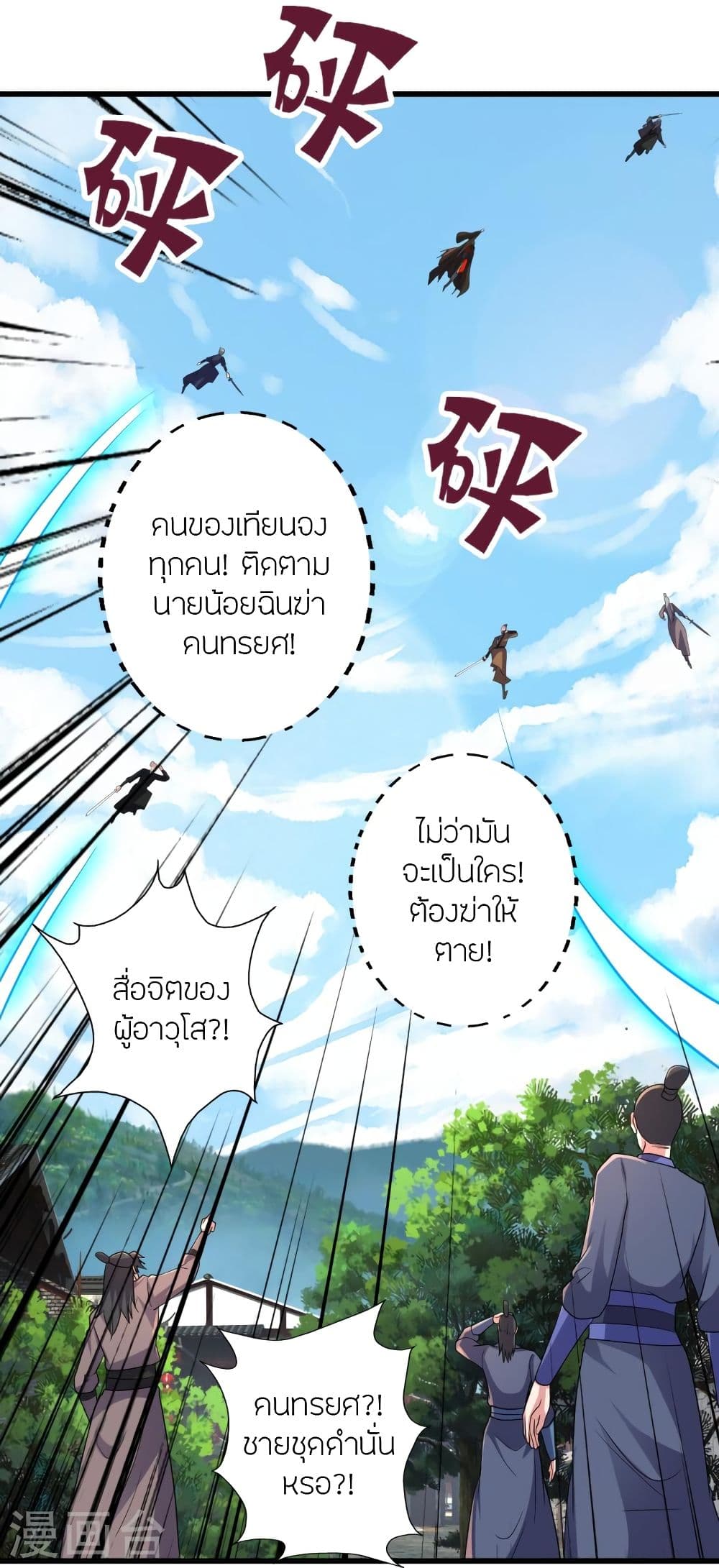 Banished Disciple’s Counterattack ตอนที่ 344 (93)
