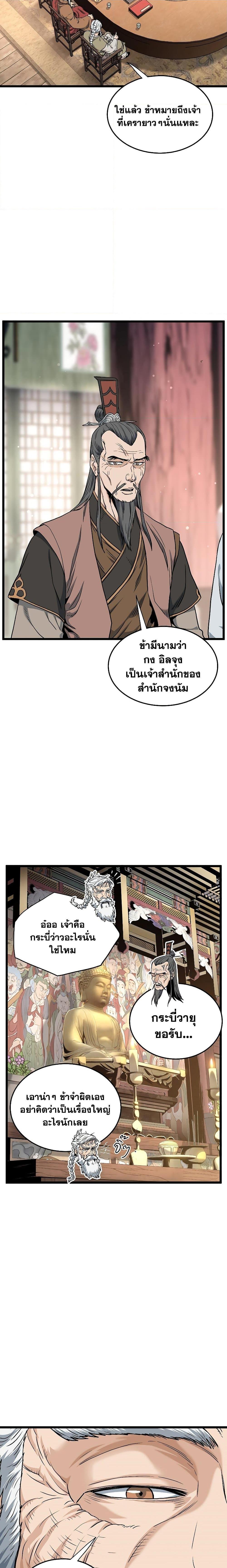 Murim Login ตอนที่ 161 (5)
