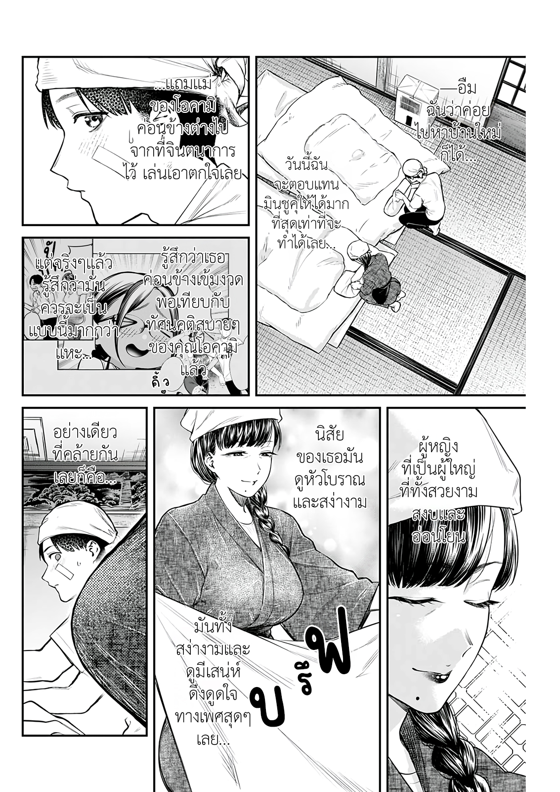 torima ตอนที่ 4 (12)