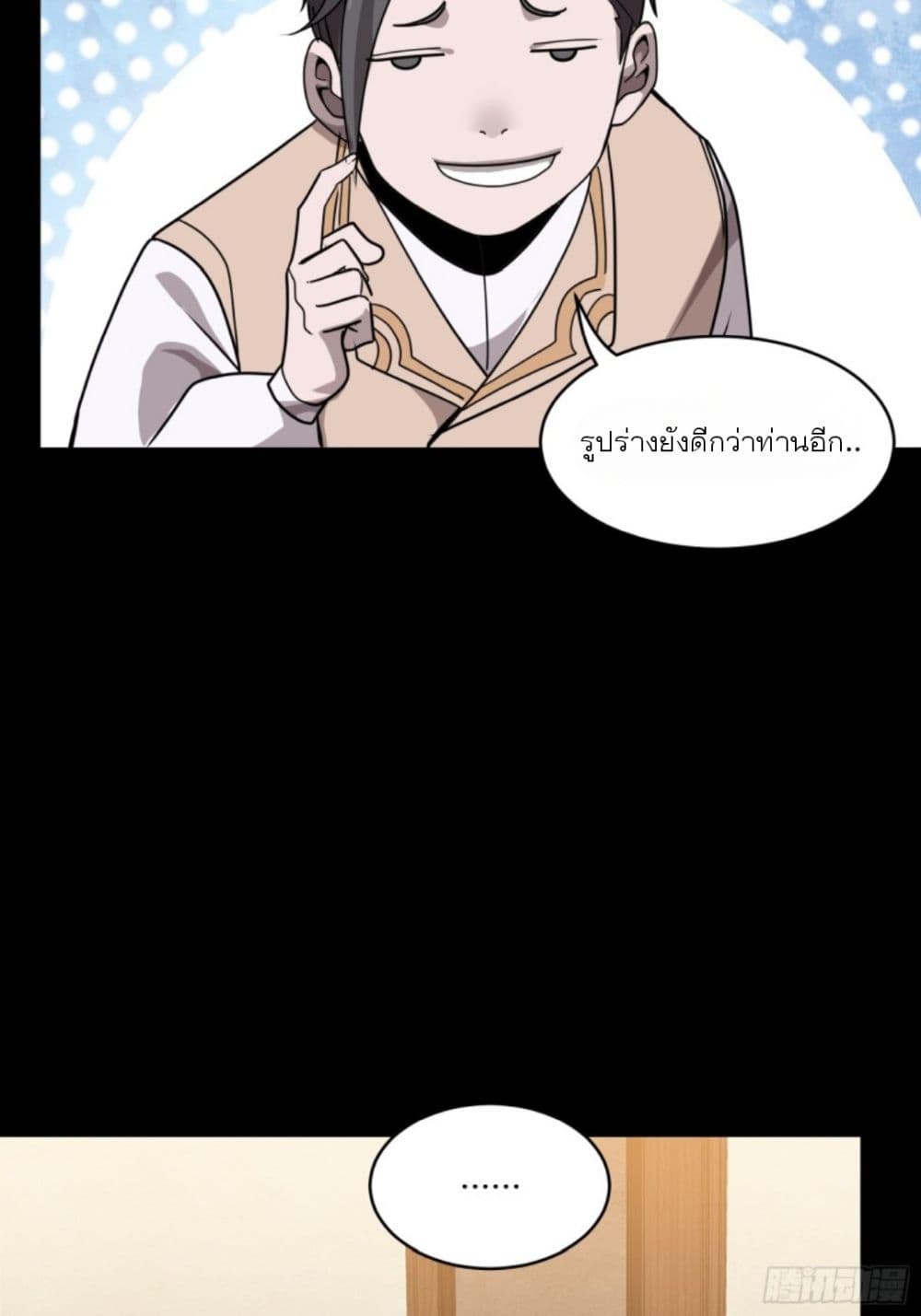 Legend of Star General ตอนที่ 97 (51)