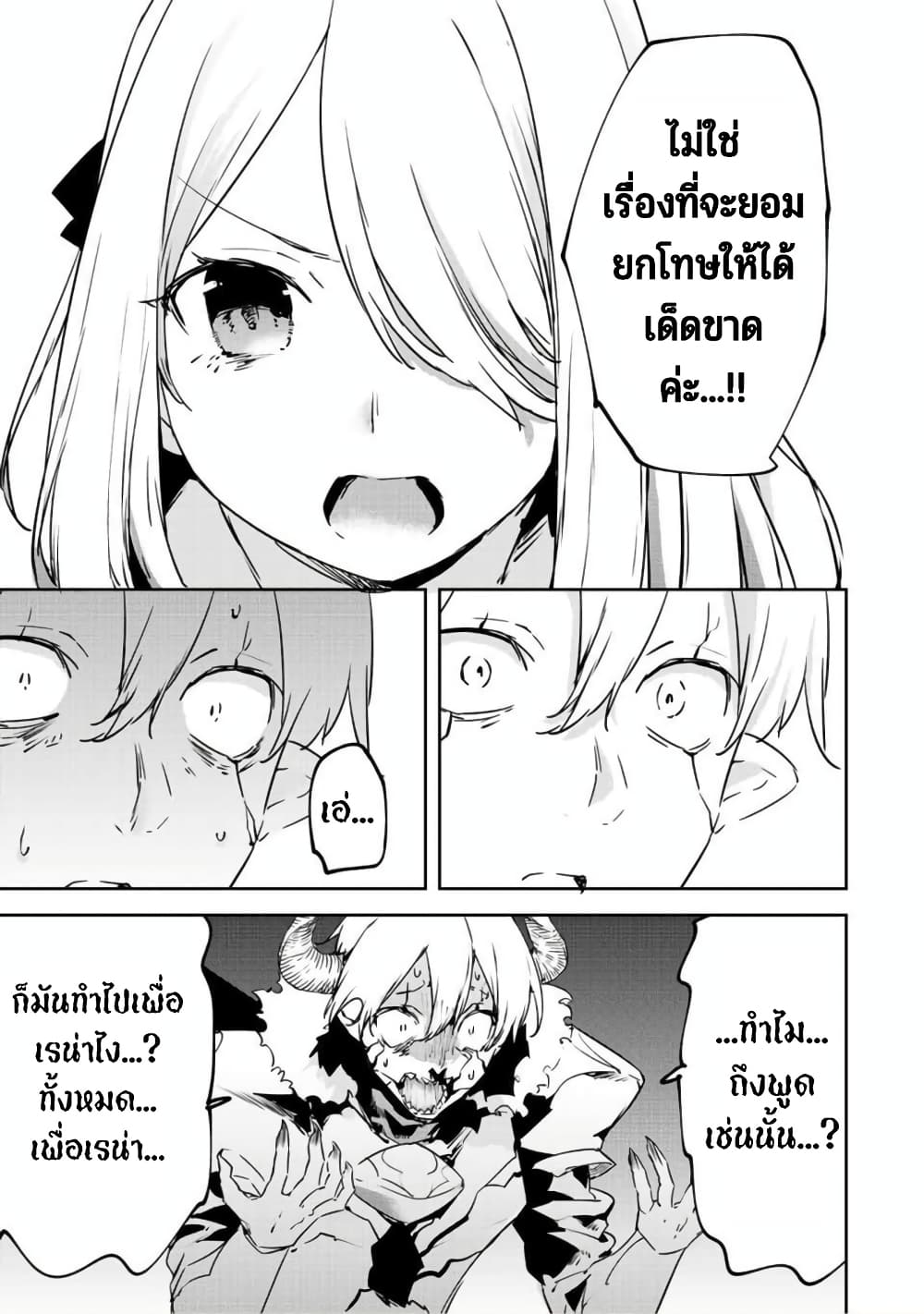 BLACK Kokka wo Tsuihou Sareta 21 48