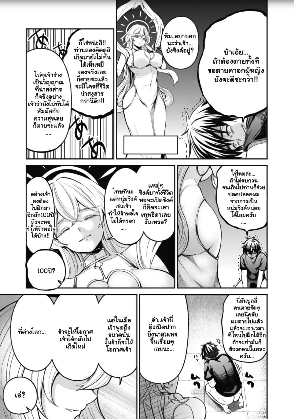 Isekai Koushoku ตอนที่ 1.1 (4)