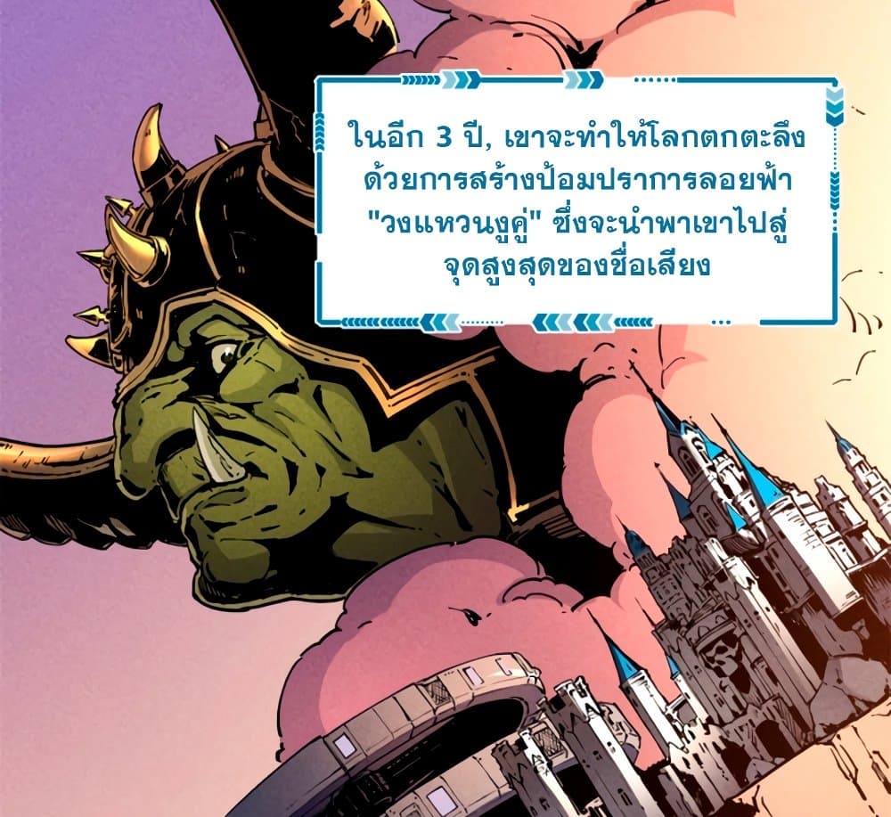 Reincarnation Of The Strongest Sword God ตอนที่ 29 (18)