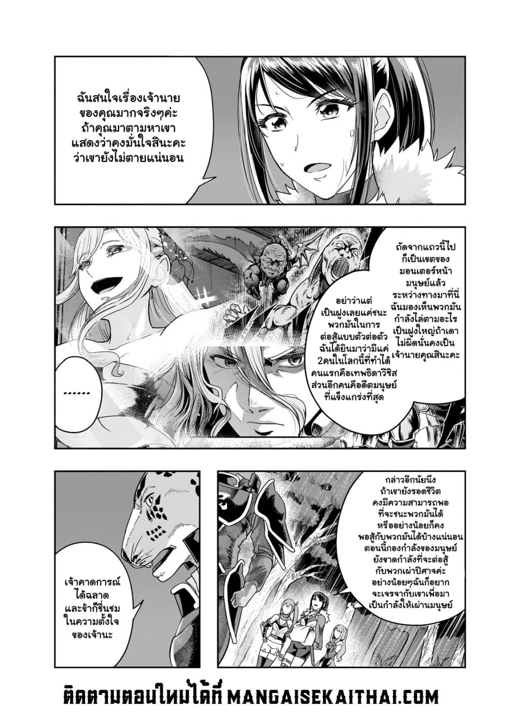 Hazure Waku no [Joutai Ijou Skill] de Saikyou ni Natta Ore ga Subete wo Juurin Suru made ตอนที่ 42.1