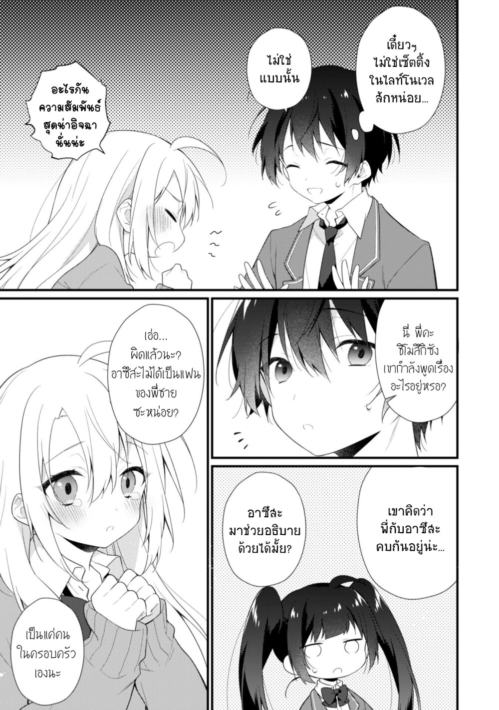 Shimotsuki san wa Mobu ga Suki 6.1 08