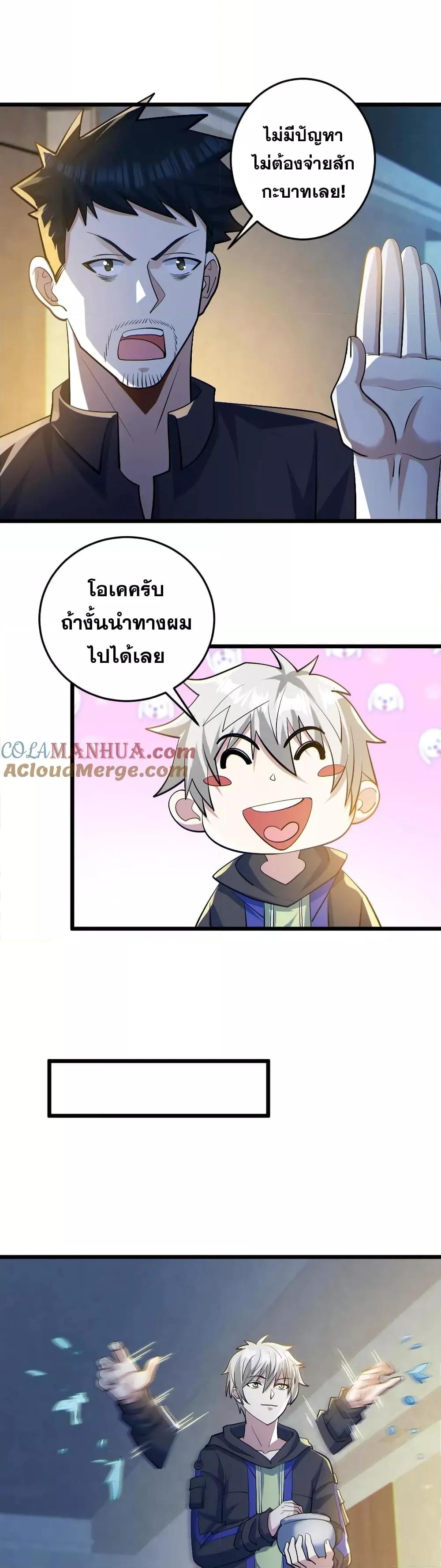 Global Ghost Control There Are Hundreds of ตอนที่ 30 (6)