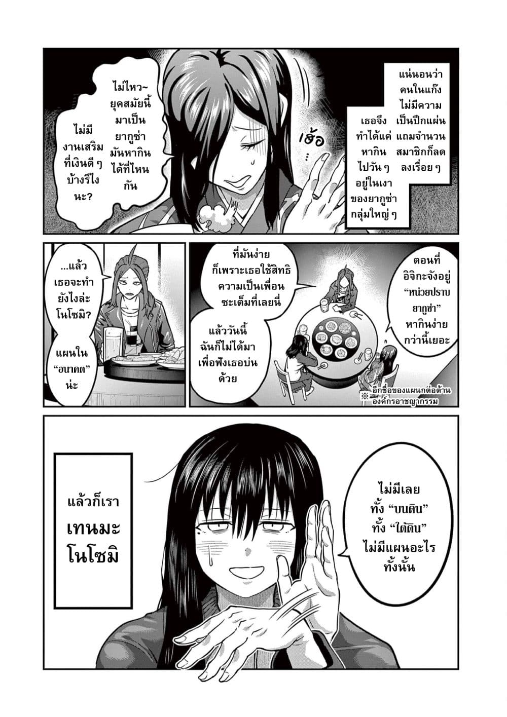 Isshou Senkin ตอนที่ 1 (12)