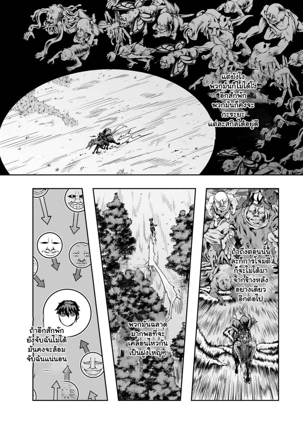 Hazure Waku no [Joutai Ijou Skill] de Saikyou ni Natta Ore ga Subete wo Juurin Suru made ตอนที่ 39.2