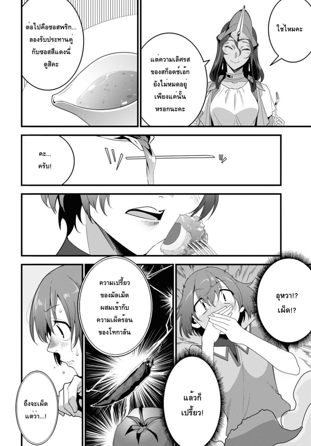 Isekai Shokudou ~Youshoku no Nekoya~ 20 (24)