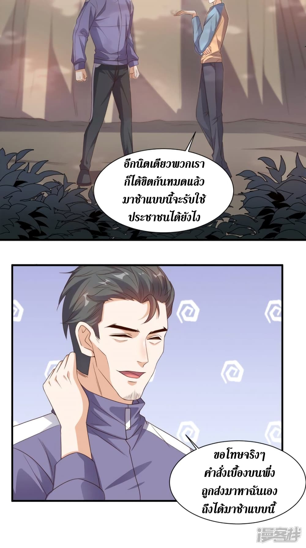 Super Wechat ตอนที่ 117 (22)