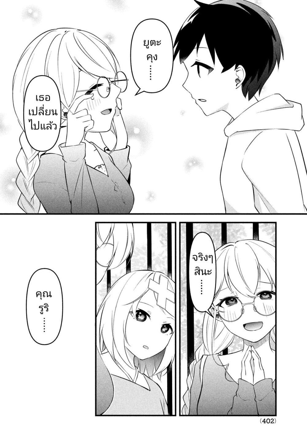 Itsumo Baka ni Shite Kuru Bishoujo 11 (10)