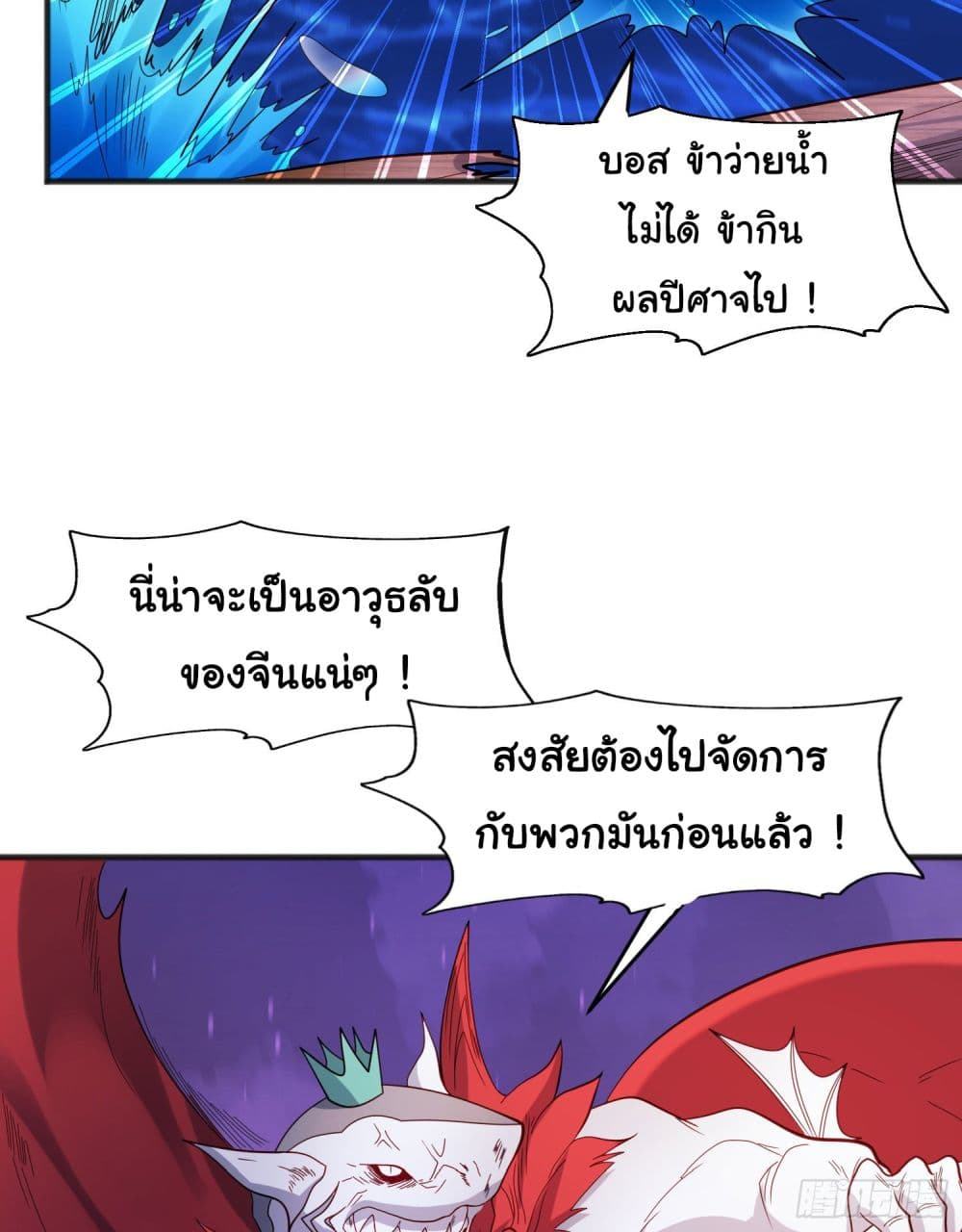 Awakening SSS Rank Skill After A Kiss ตอนที่ 73 (36)