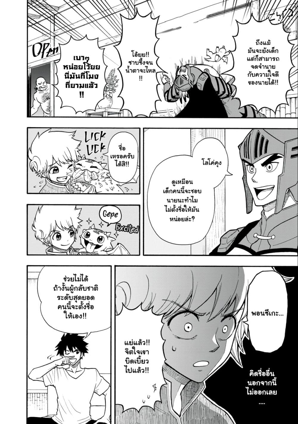 Boku igai Zennin Tenseisha ka yo! ตอนที่ 5.1 (5)