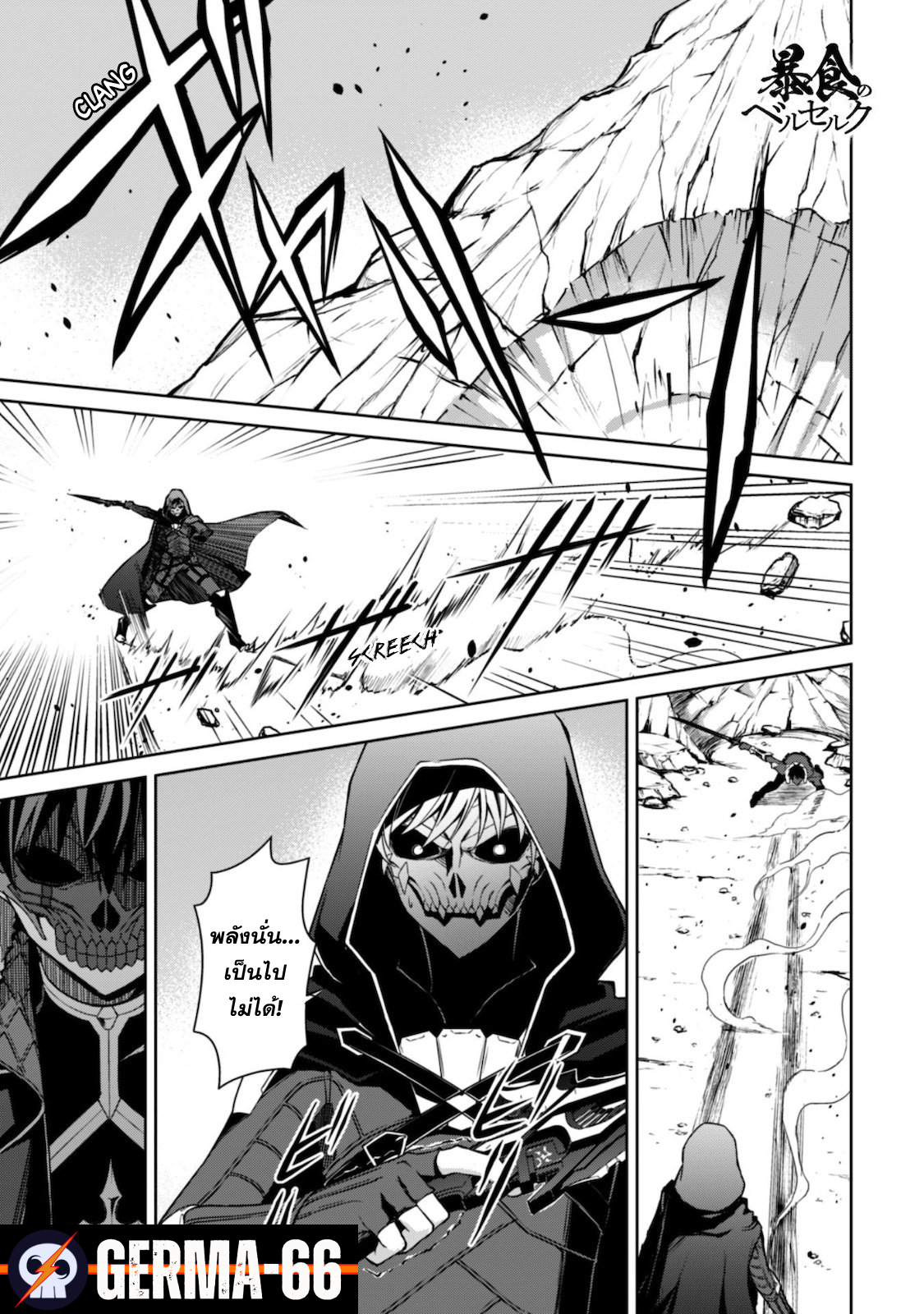 Berserk of Gluttony 28 (1)