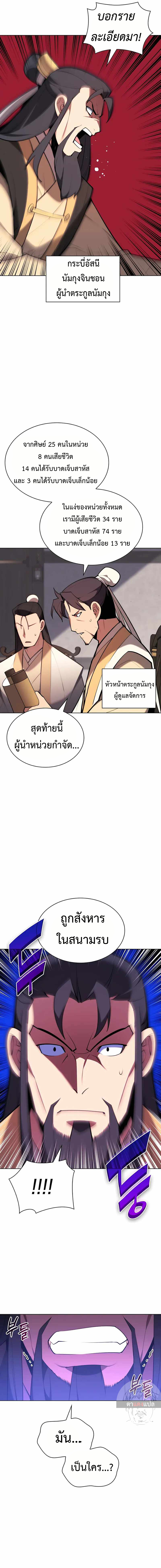 Records of the Swordsman Scholar 56 (6)