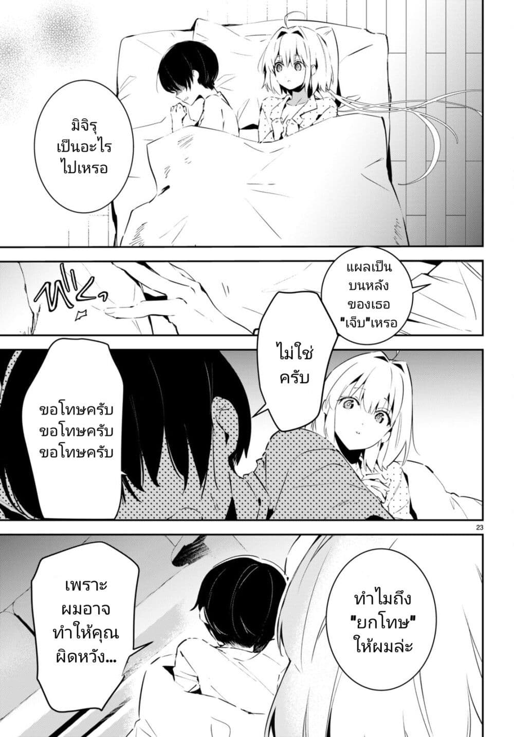 Shuumatsu no Hanayome sama 2 22