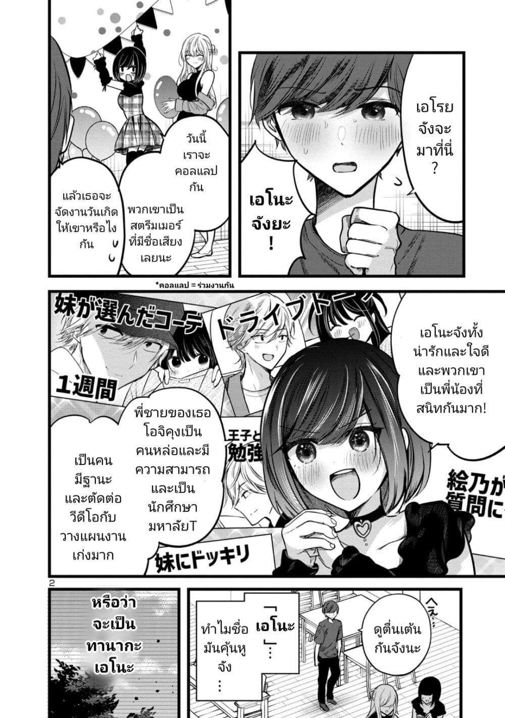 Kimi ni Koisuru Sanshimai ตอนที่ 8 (2)