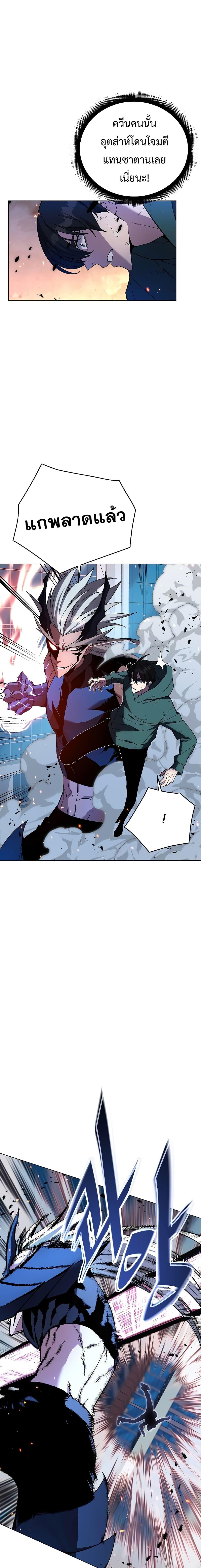 Heavenly Demon Instructor ตอนที่ 104 (2)