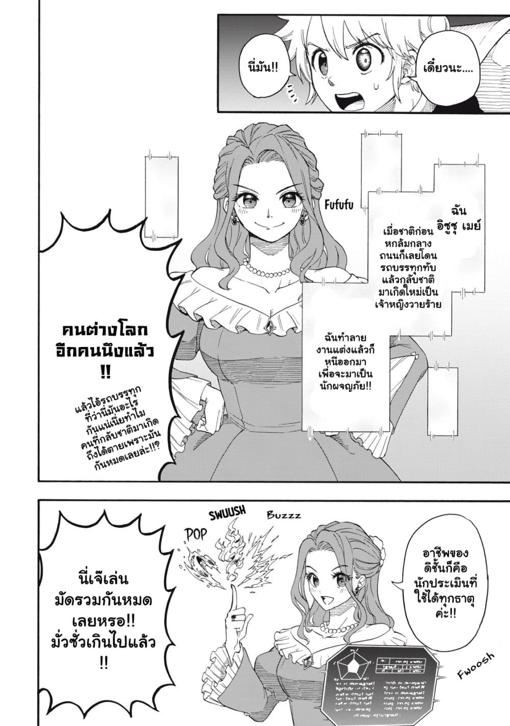 Boku igai Zennin Tenseisha ka yo! ตอนที่ 1.2 (13)