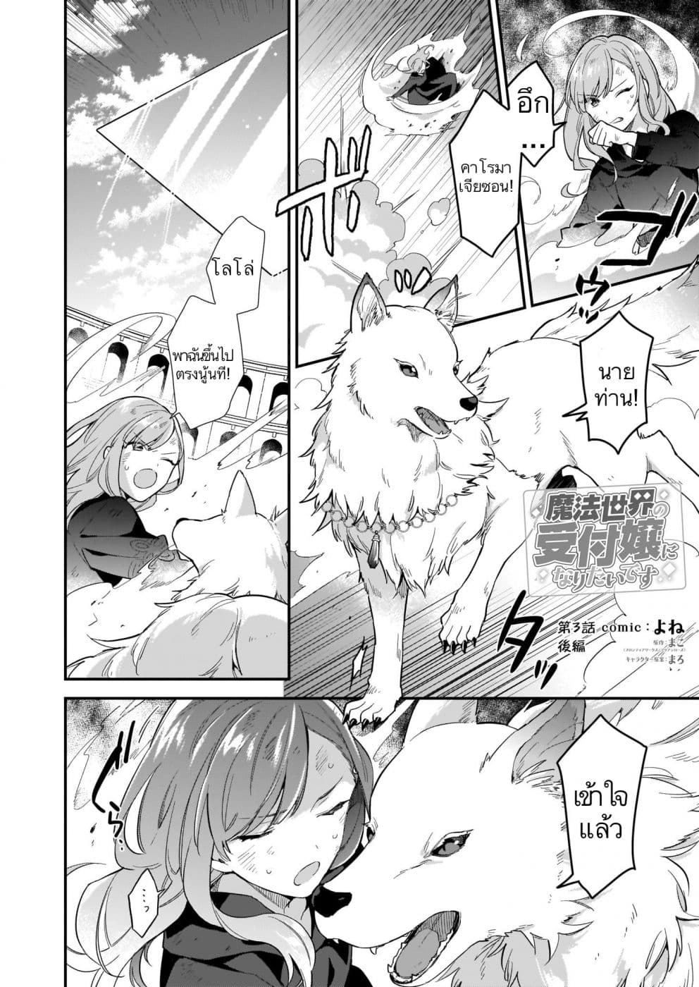 I Want to Be a Receptionist of The Magic World! ตอนที่ 4 (1)