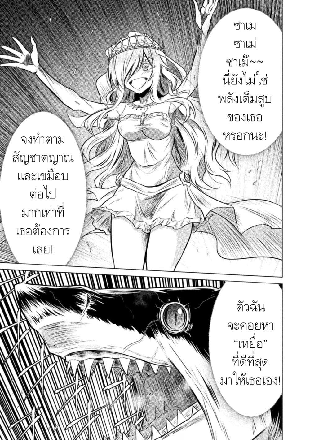Isekai Kuimetsu no Same ตอนที่ 23 (12)