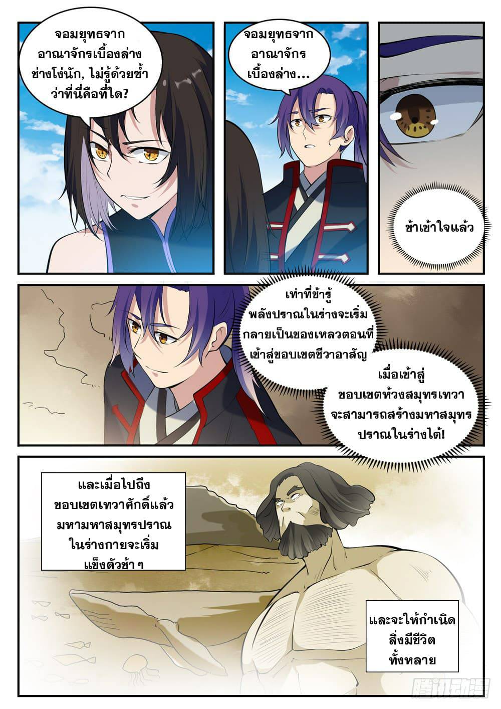 Bailian Chengshen429 12
